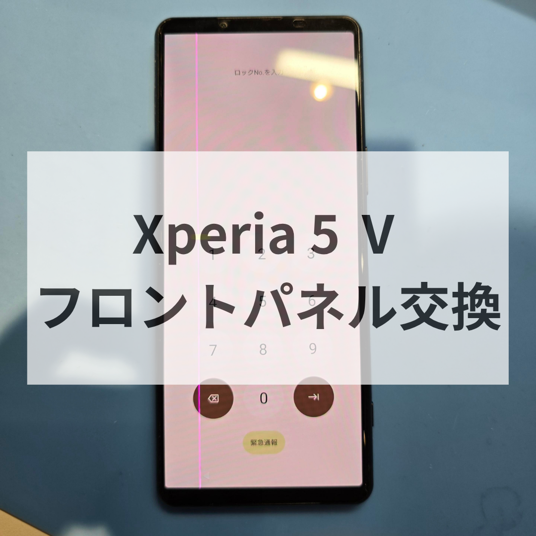 Xperia 5 Vの画面にピンク色の線が…そのまま放置は要注意⚠️【スマホ修理工房天神地下街店】